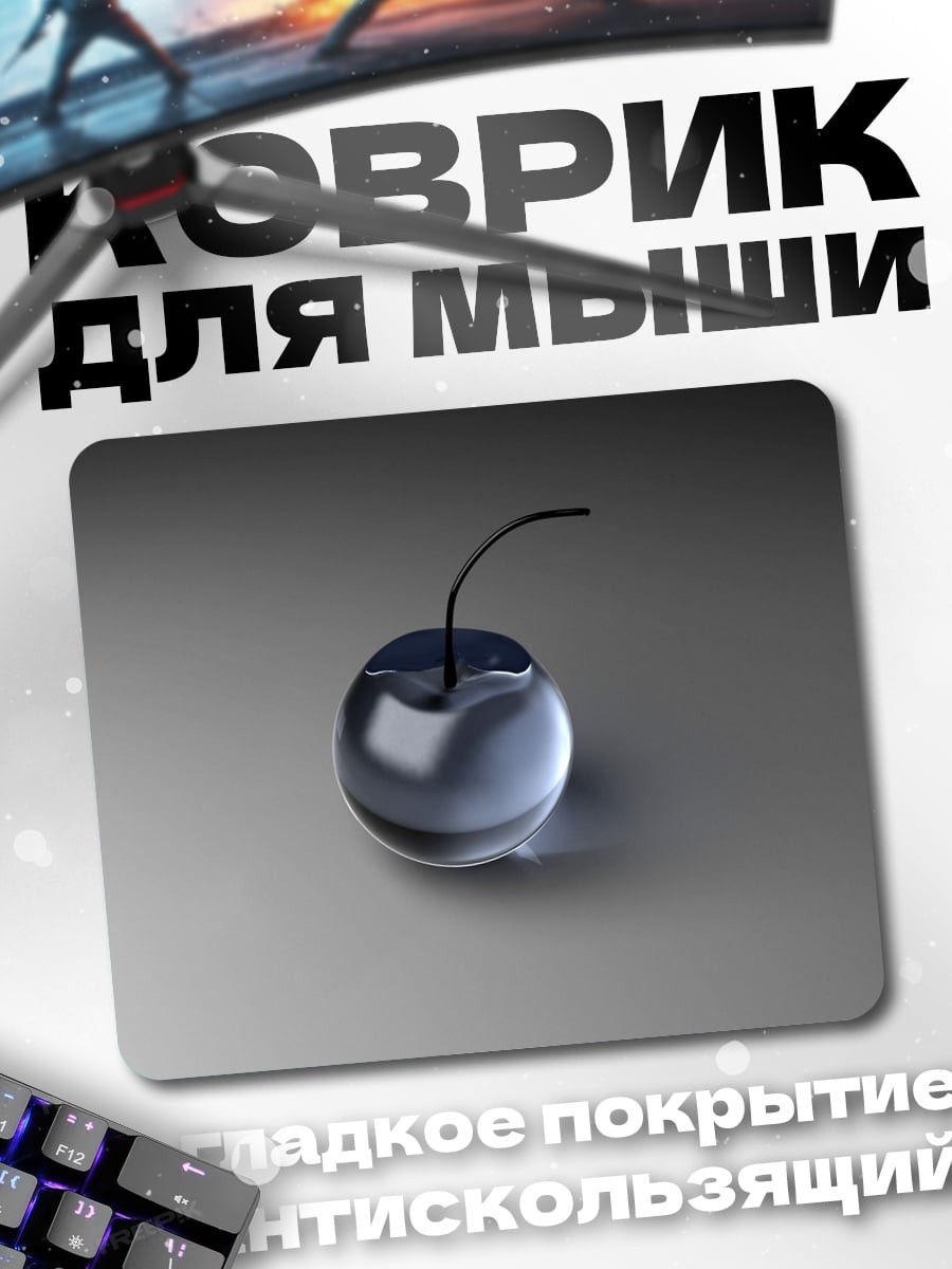Коврик Стеклянная вишня