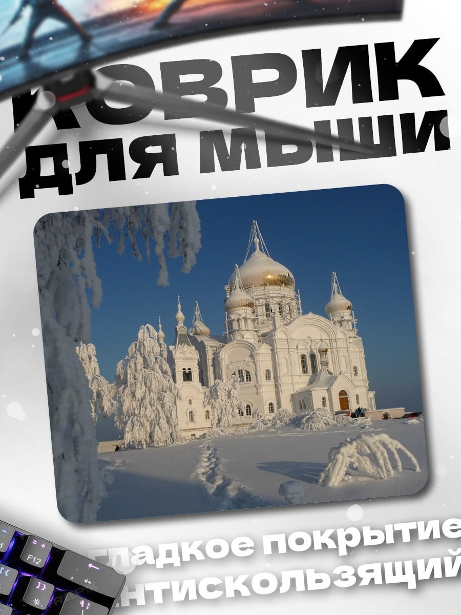 Коврик Зимний собор