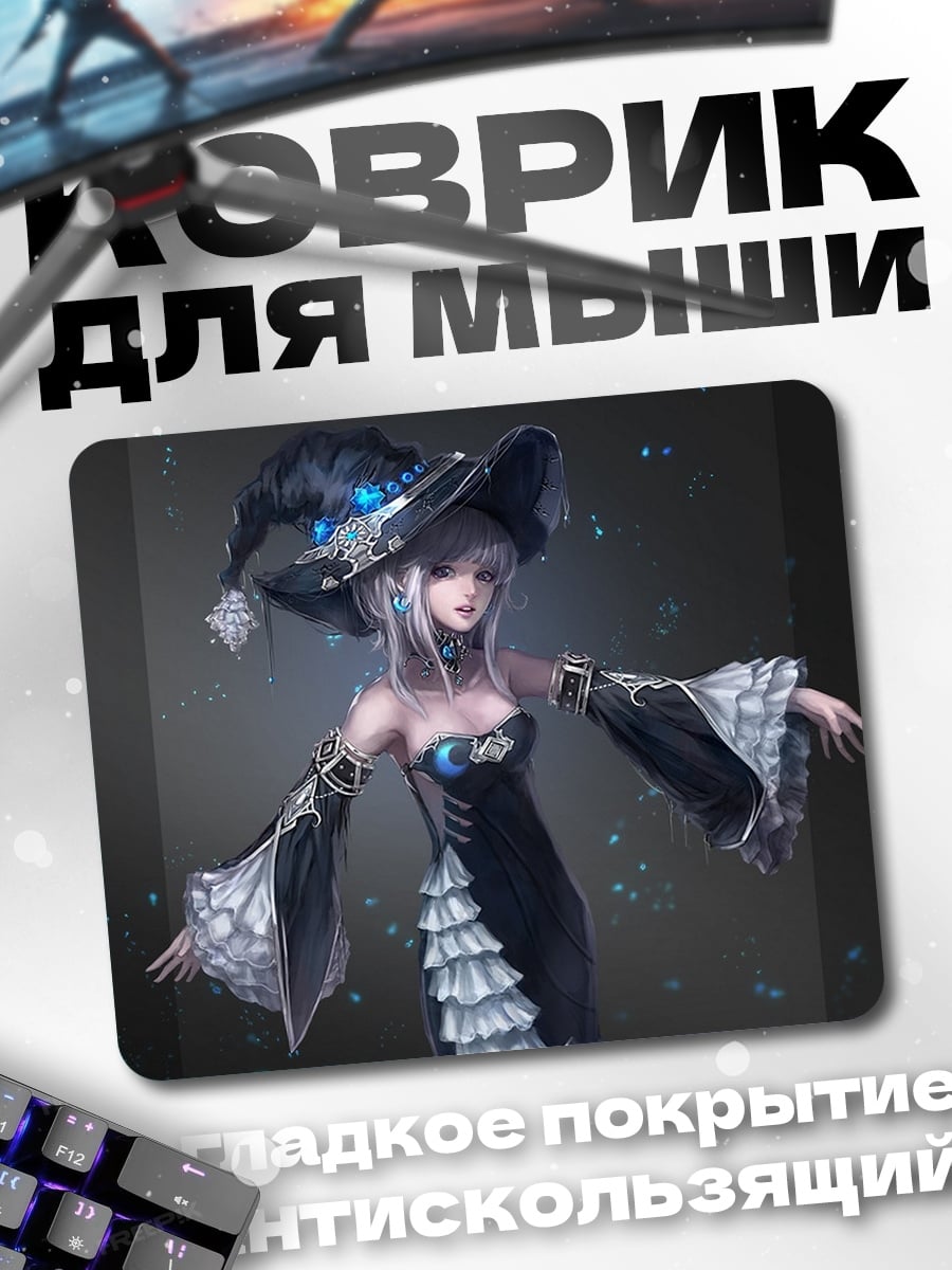 Коврик Аниме ведьма