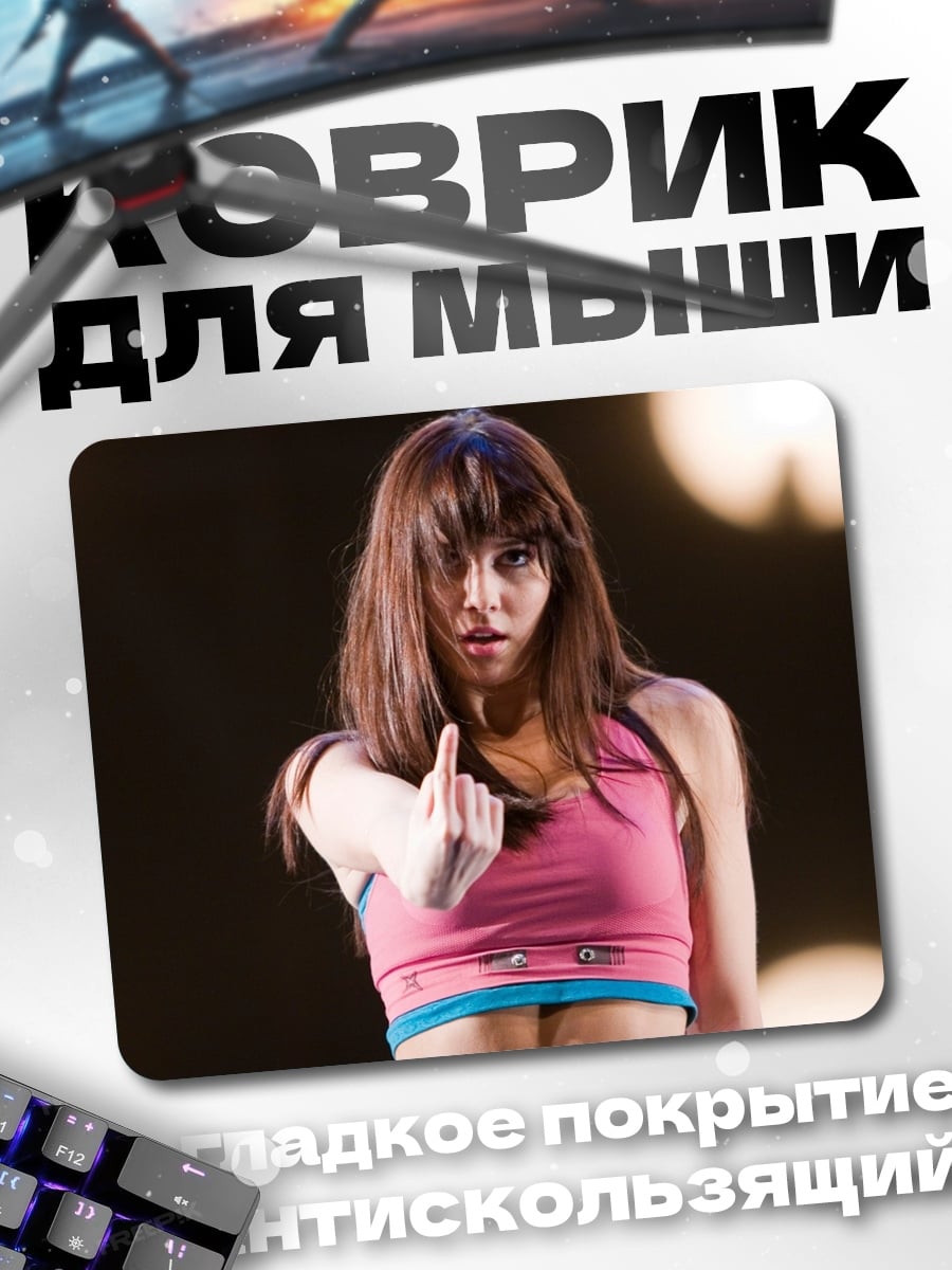 Коврик Девушка танцует