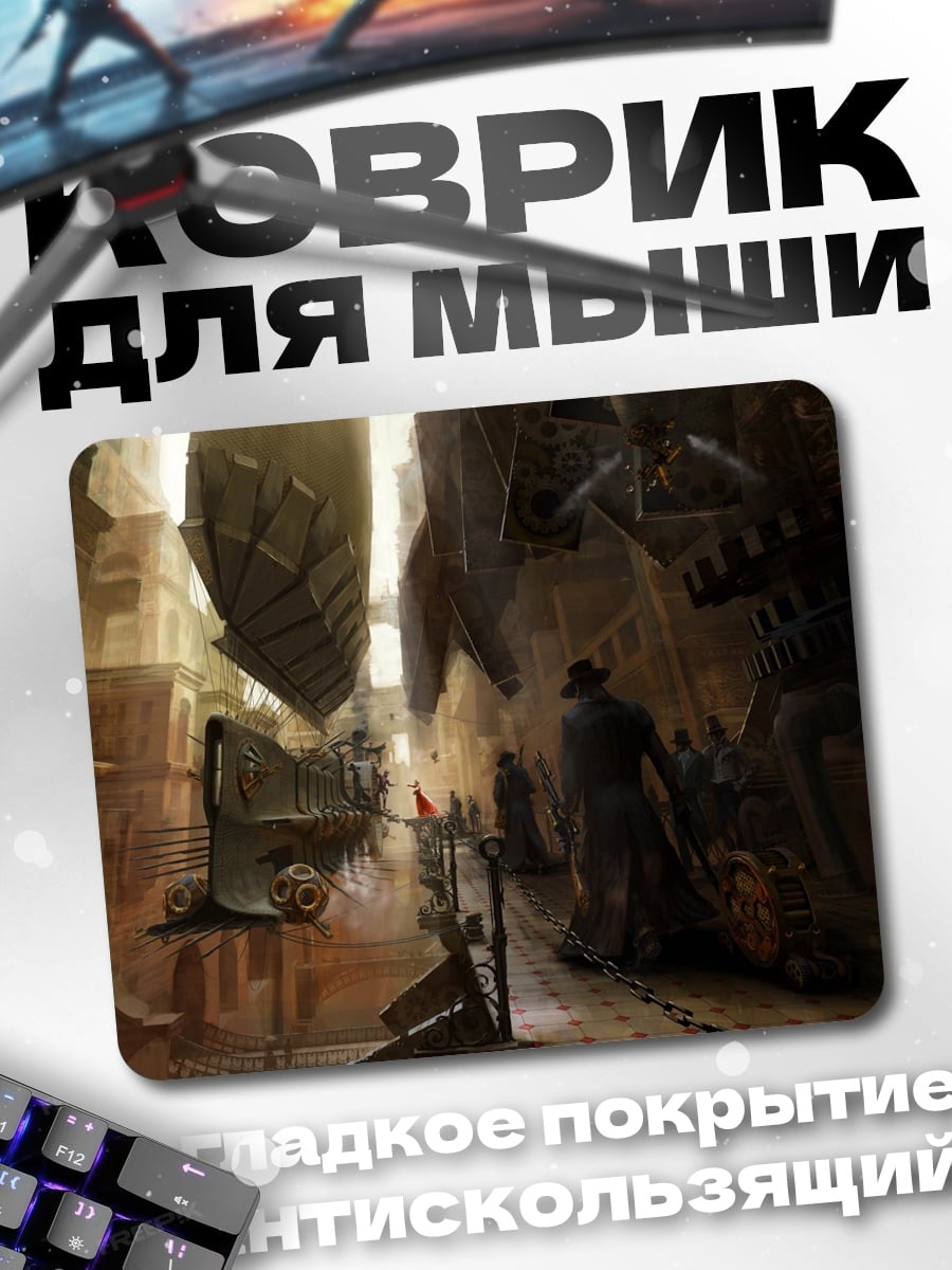 Коврик Стимпанк город