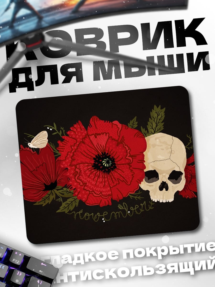 Коврик череп и маки