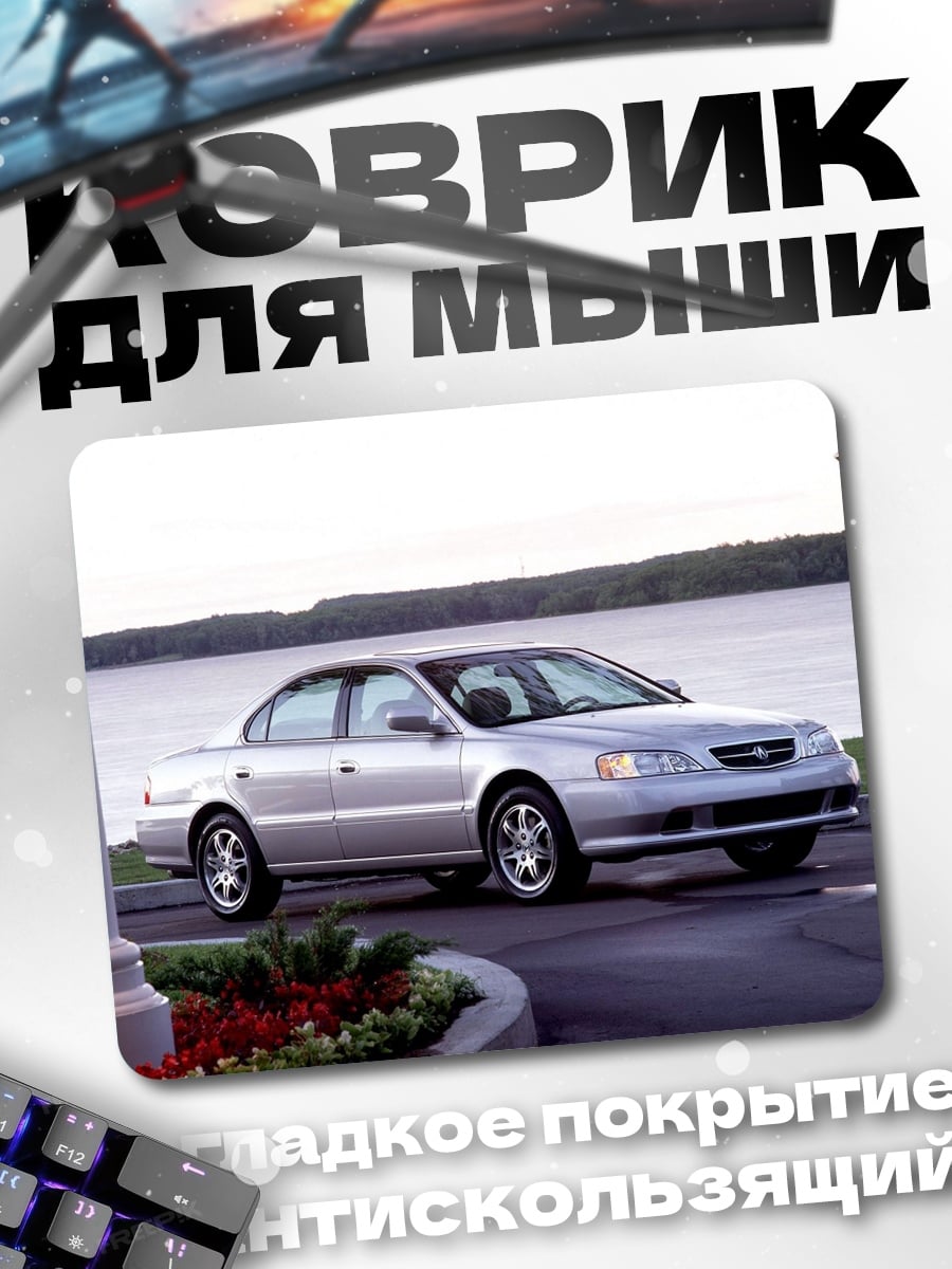 Коврик серебристый седан