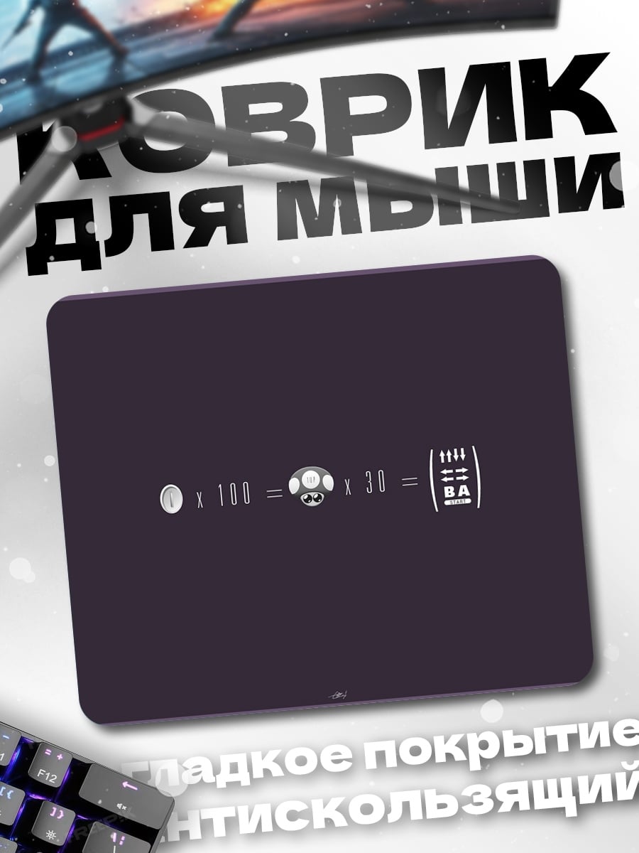 Коврик марио гриб