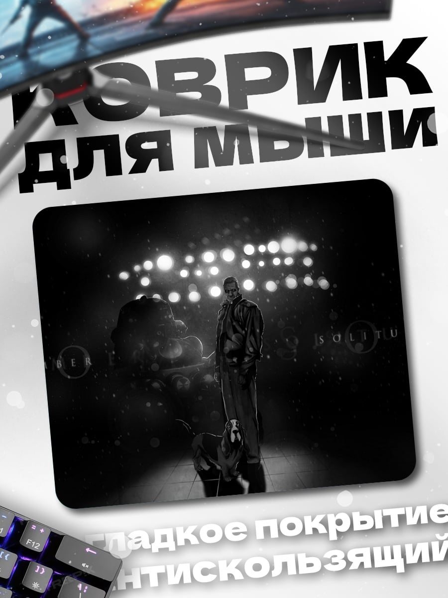 Коврик темный силуэт
