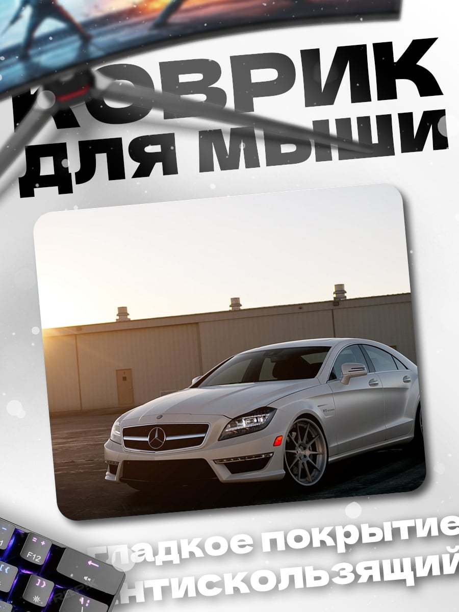 Коврик белый седан