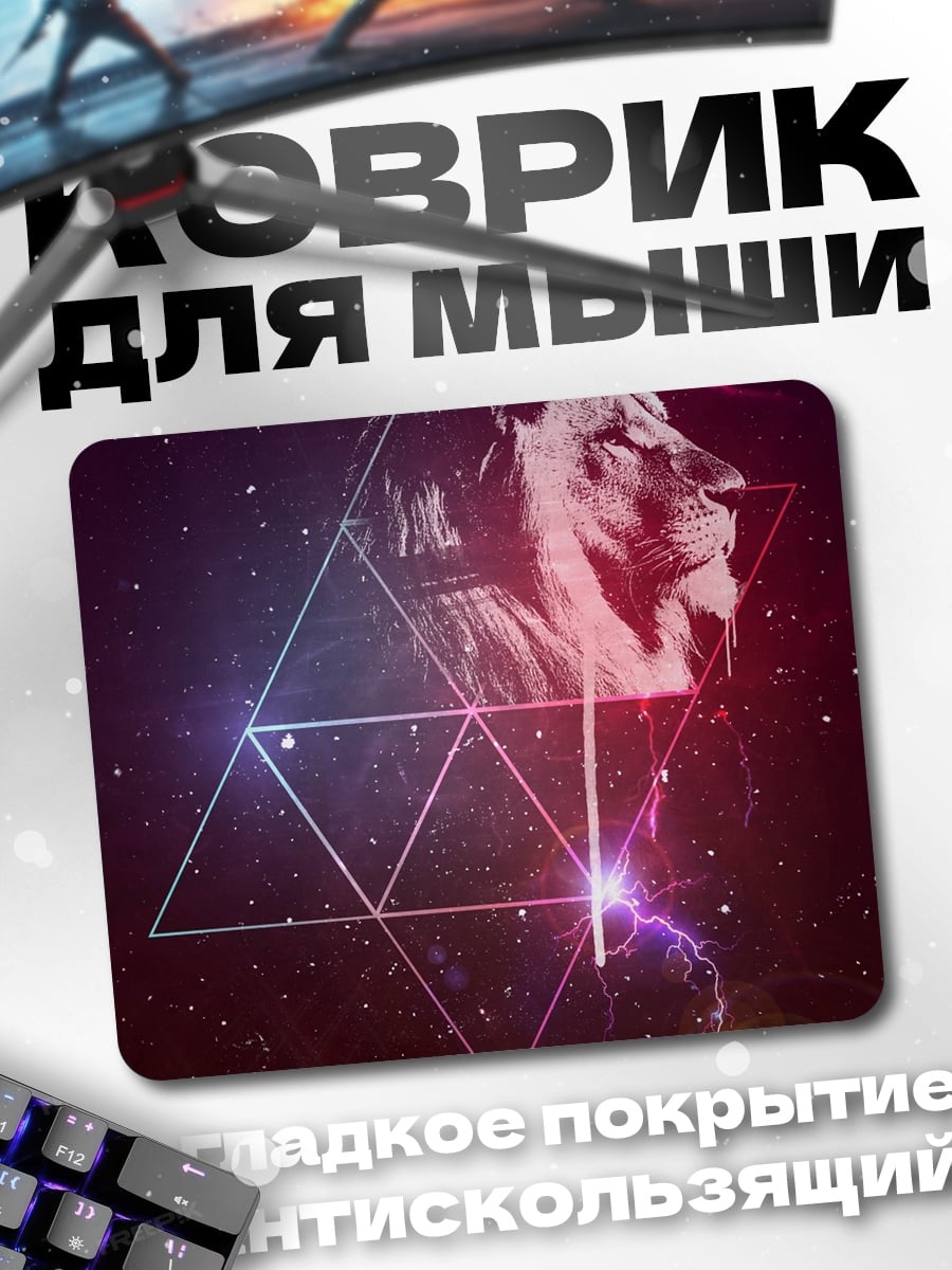 Коврик Лев в космосе