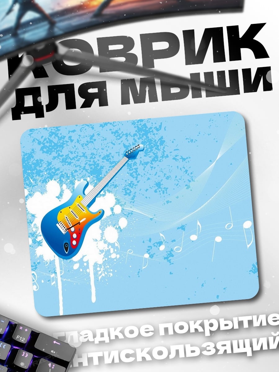 Коврик Синяя гитара