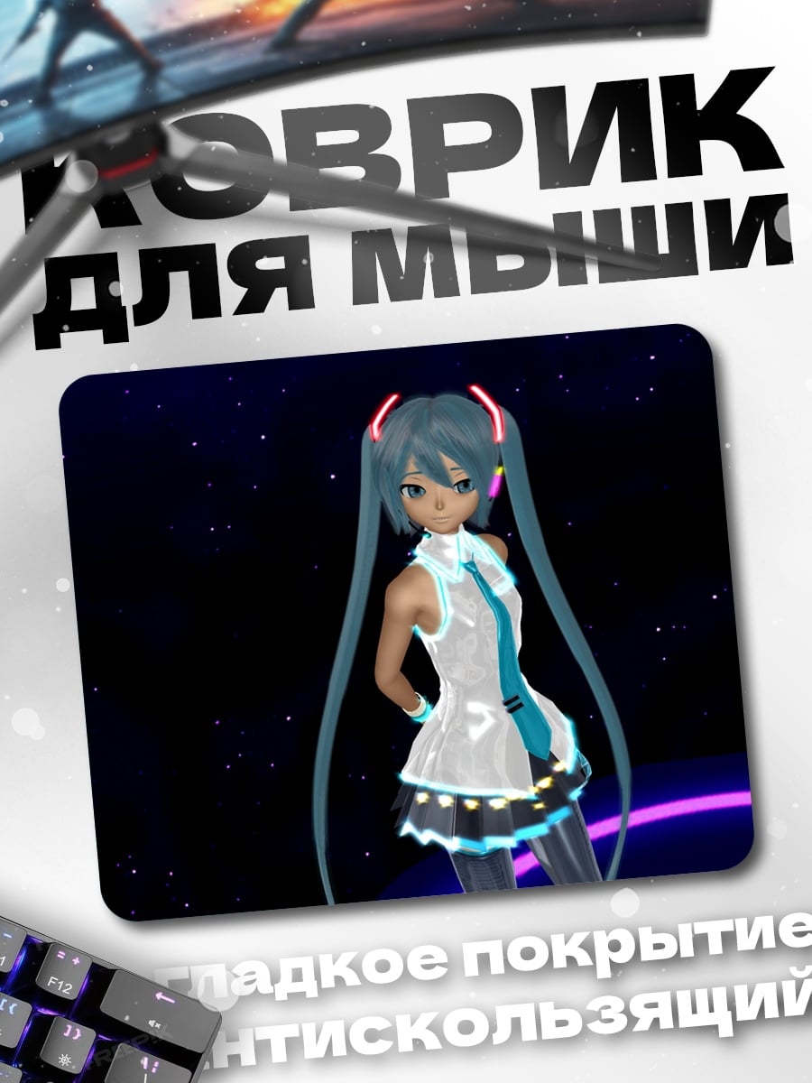 Коврик Мику в космосе