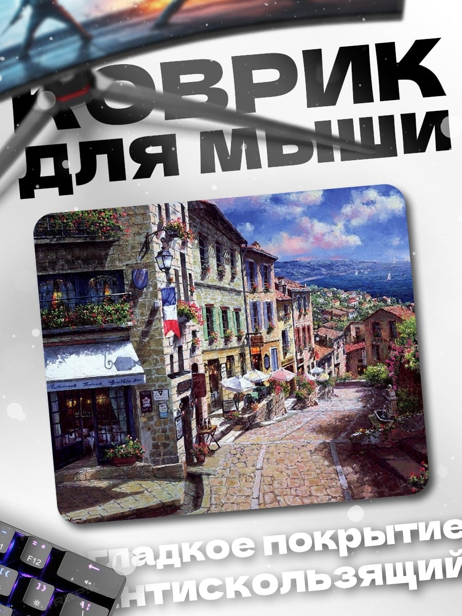 Коврик Французская улица