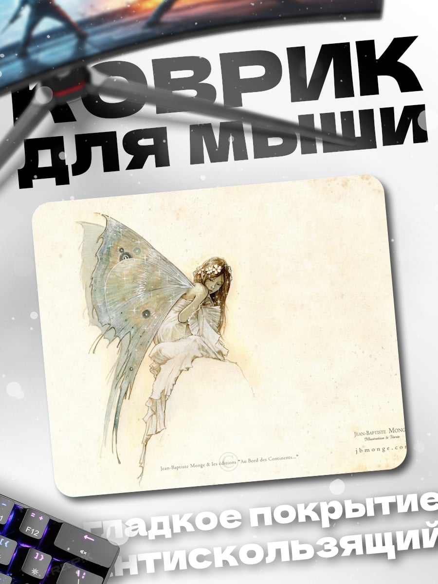 Коврик Фея в полете