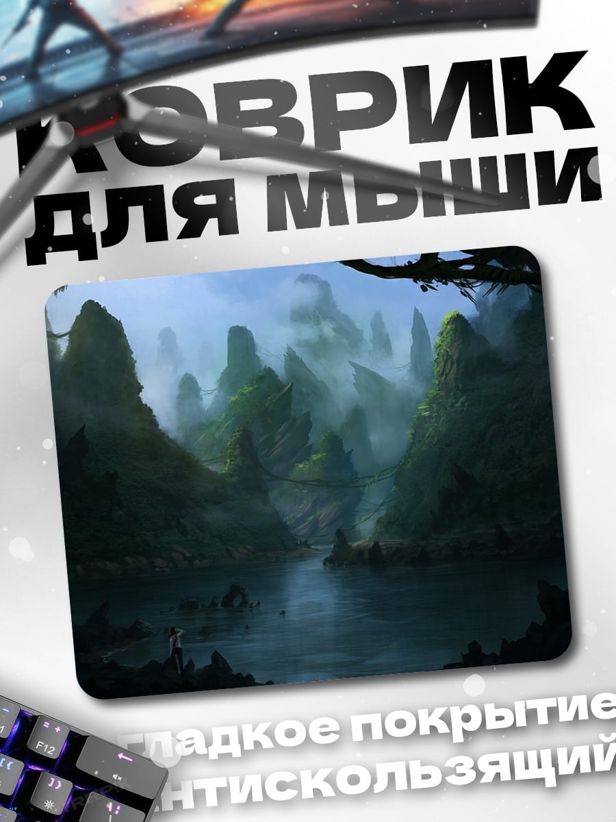 Коврик Туманный лес