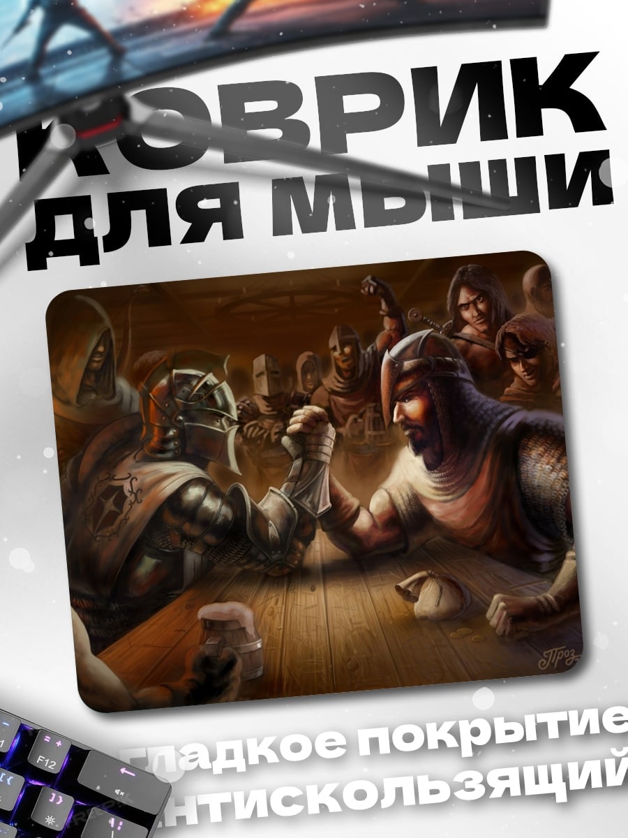 Коврик Битва титанов