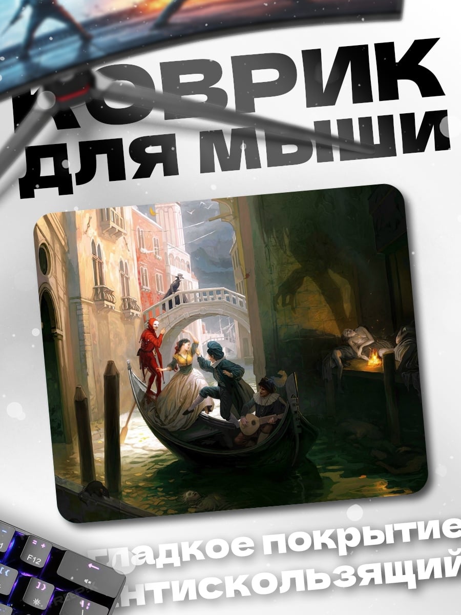 Коврик Венецианская прогулка