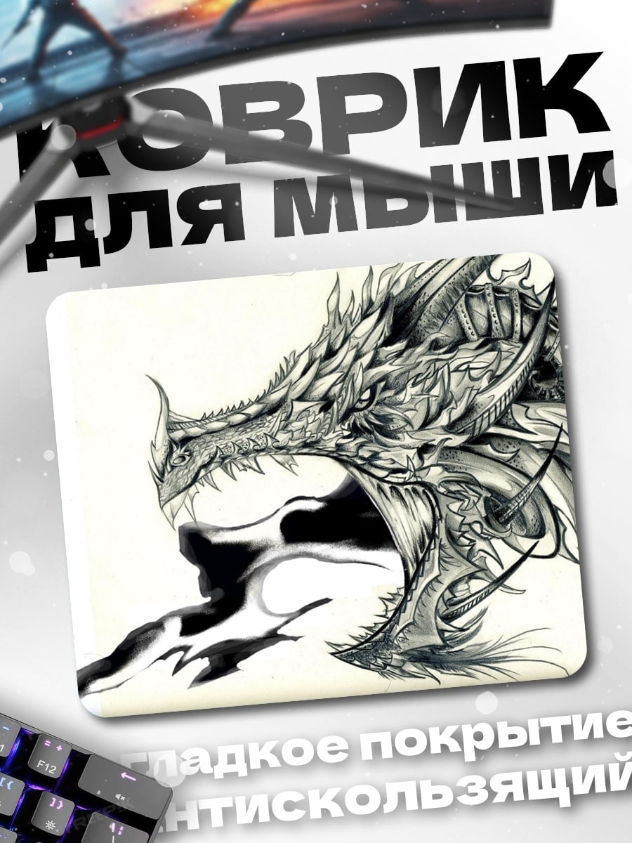 Коврик Огненный дракон