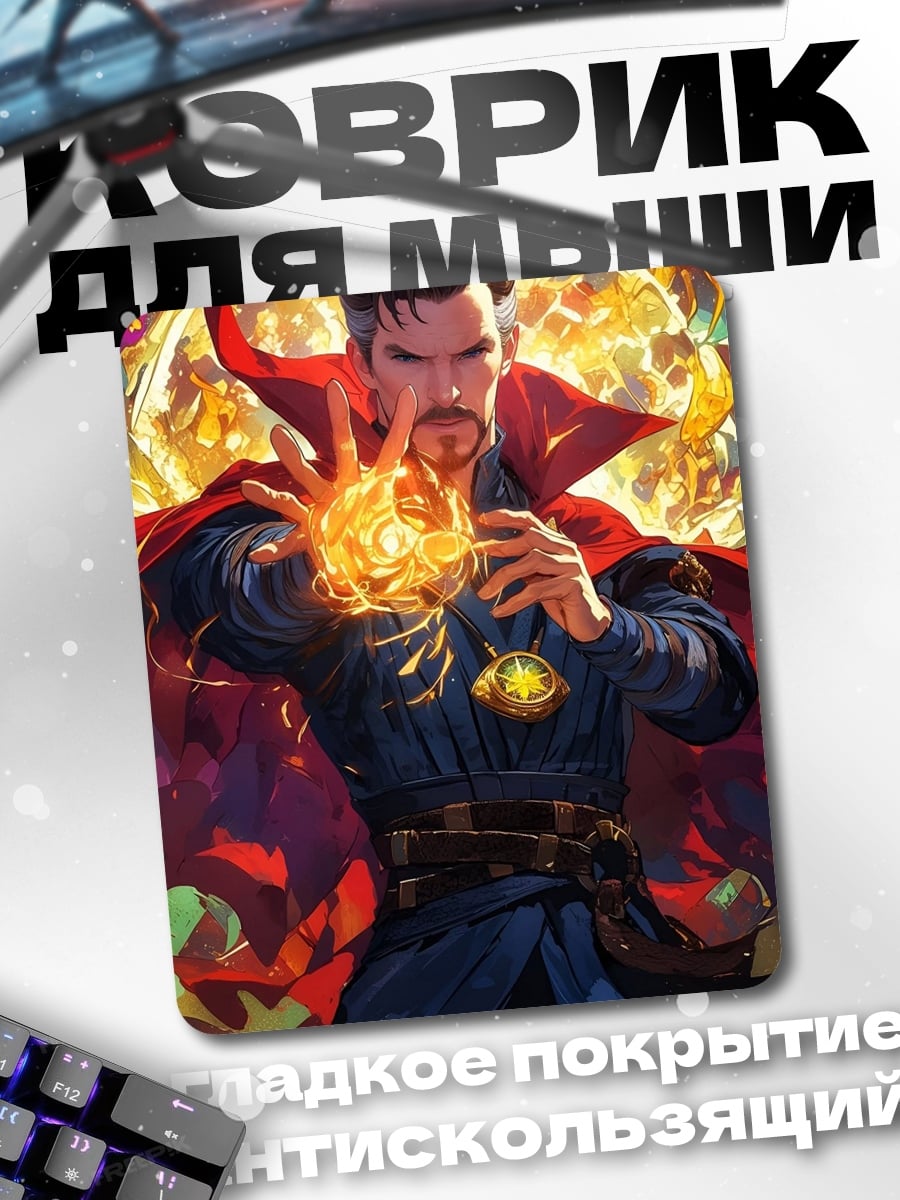 Коврик Доктор Стрэндж магия