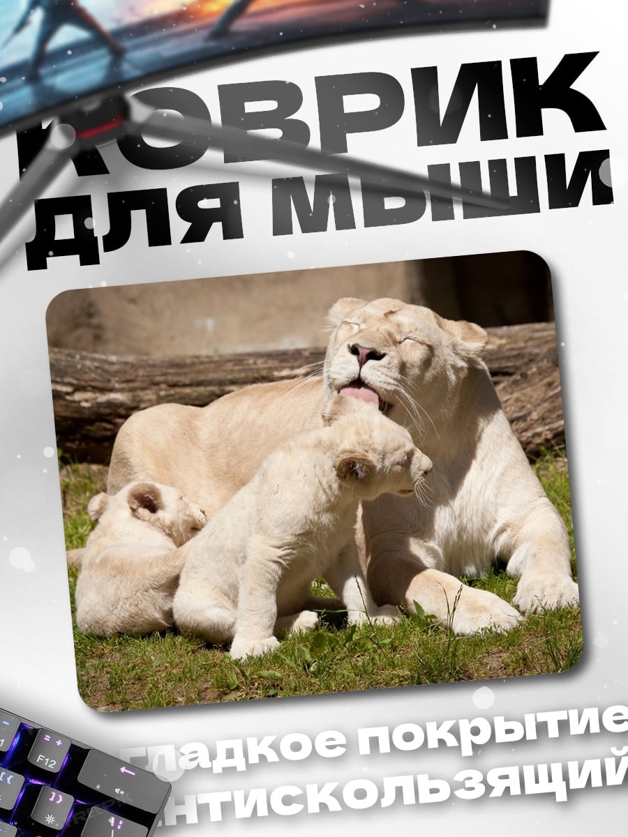 Коврик Львица с детенышами