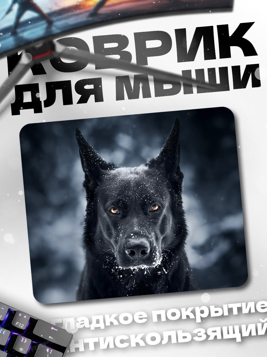 Коврик Черный пес зима