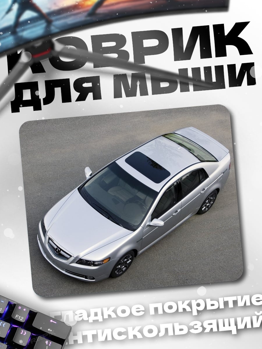 Коврик Серебристый седан