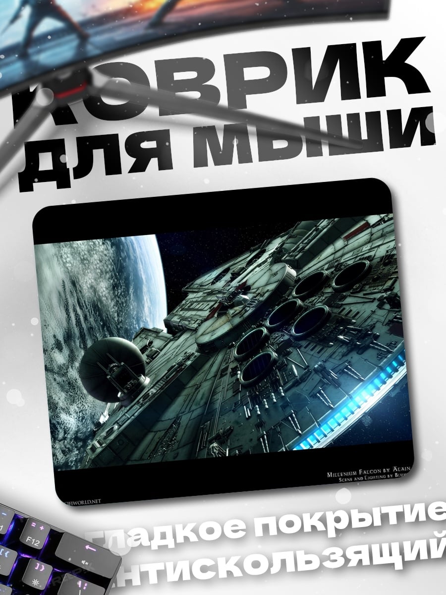 Коврик Космический корабль