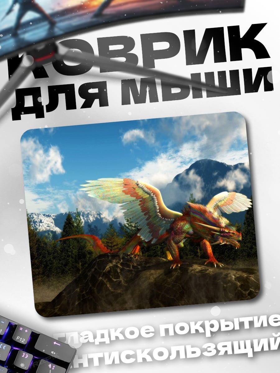 Коврик Крылатый дракон