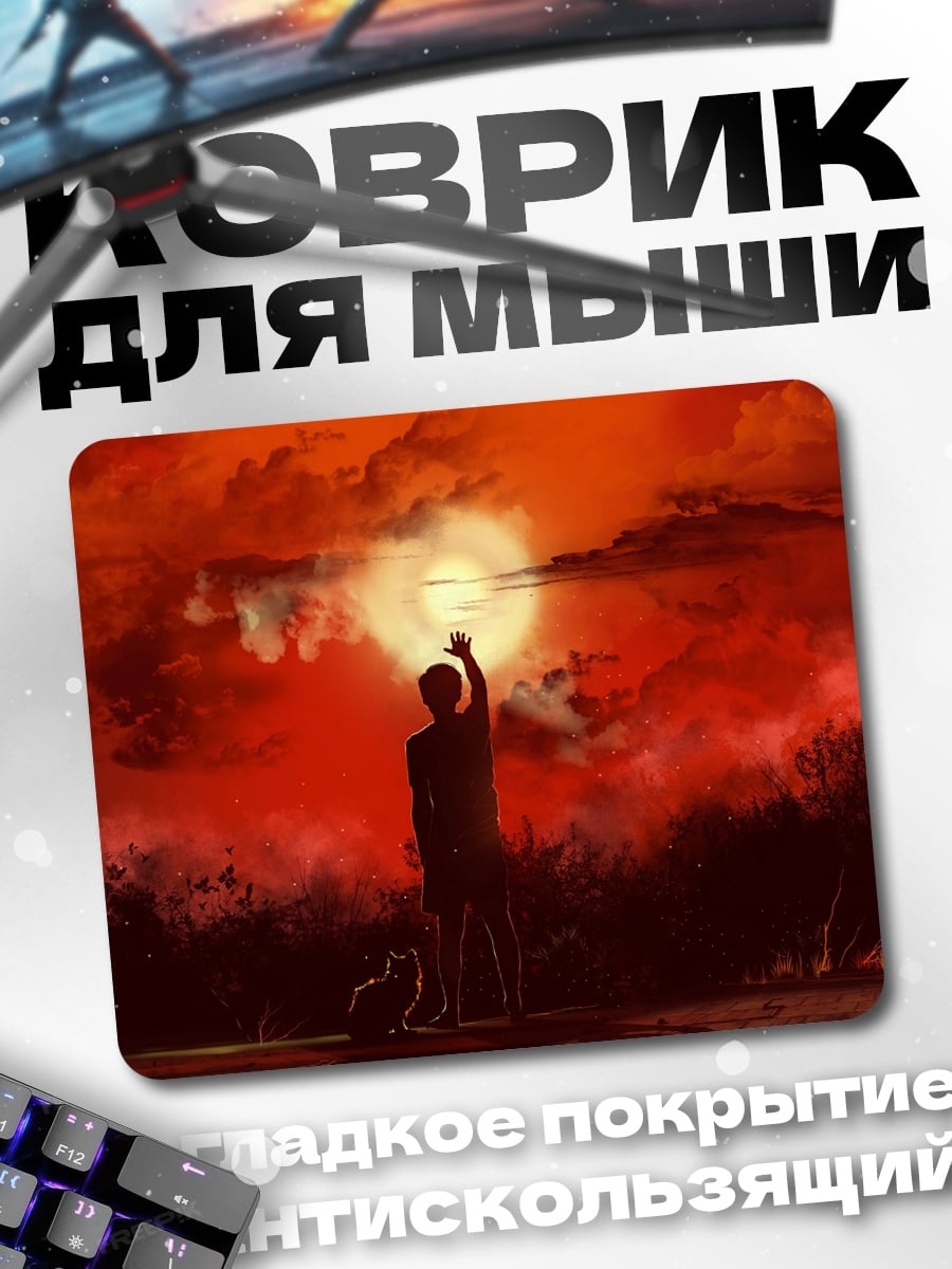 Коврик Человек держит солнце