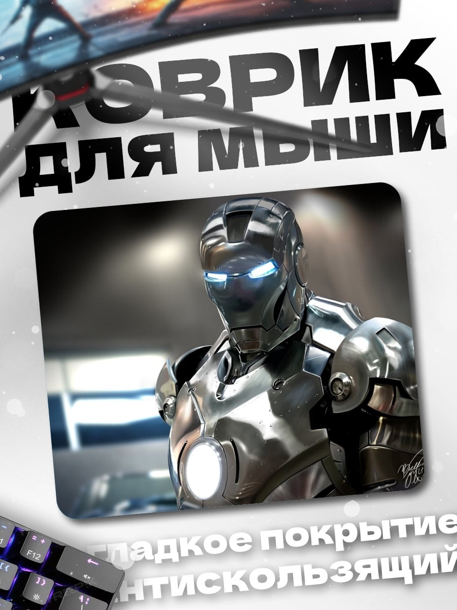 Коврик Железный человек Марк 7