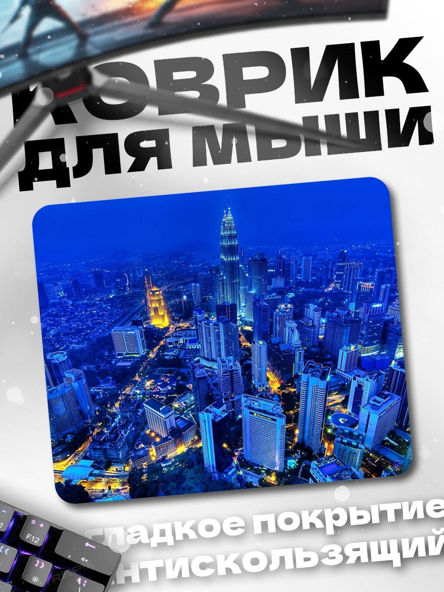 Коврик Ночной город