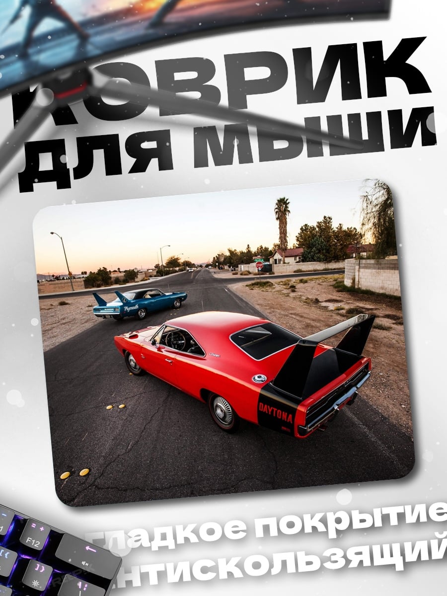 Коврик Ретро автомобили на дороге