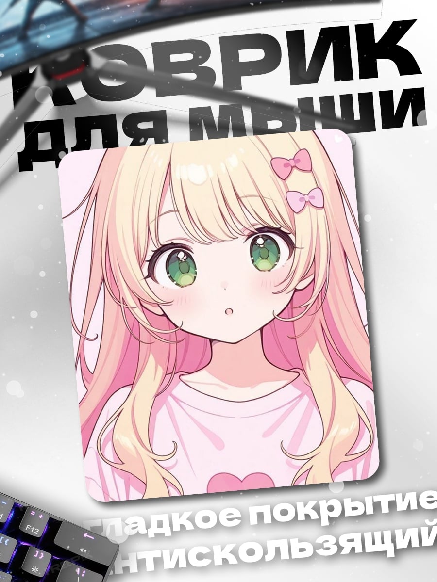 Коврик Милая аниме девочка