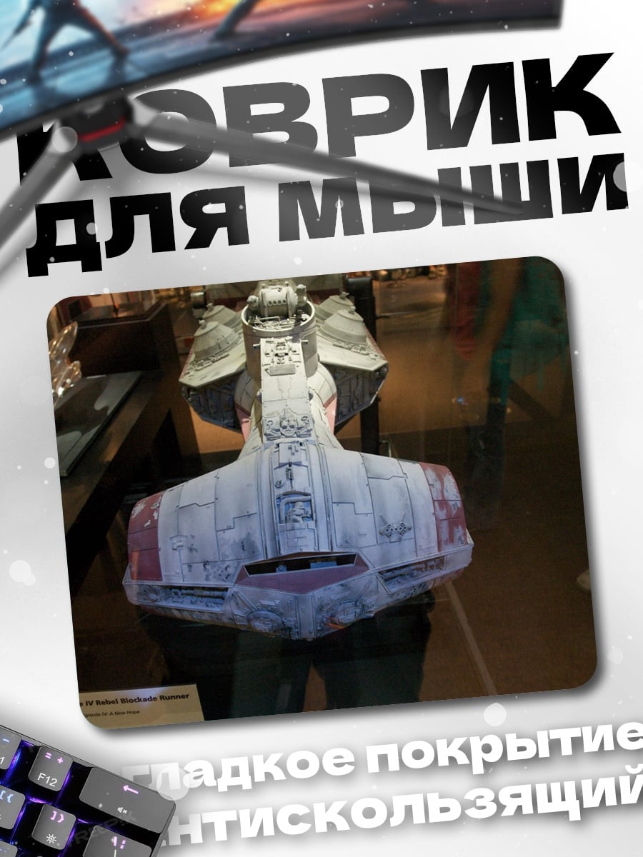 Коврик космический корабль