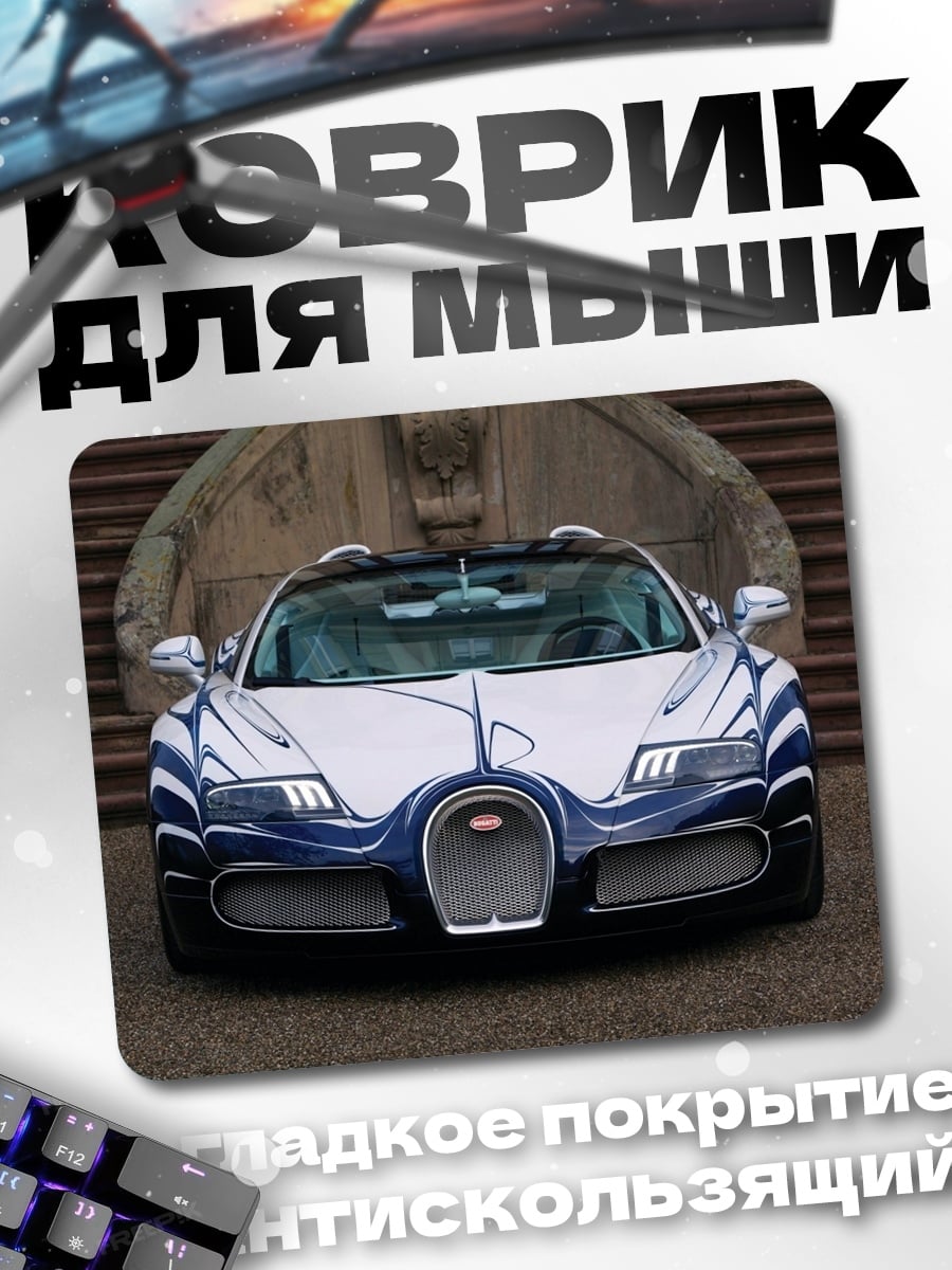 Коврик Bugatti Veyron