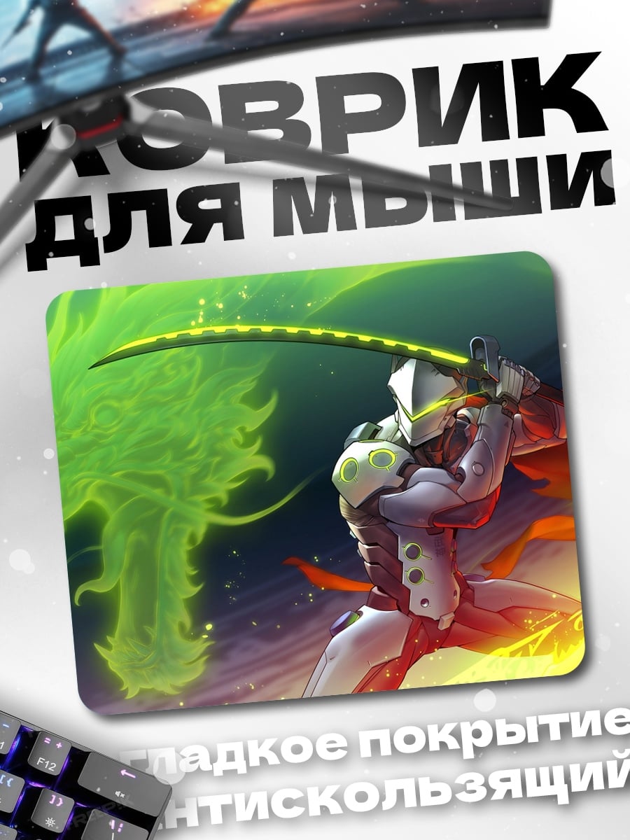 Коврик Гэндзи и дракон