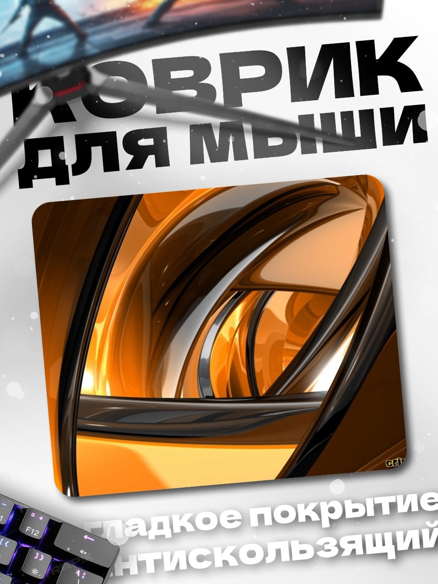 Коврик оранжевая абстракция