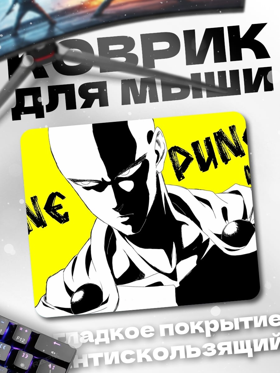 Коврик Один удар человек