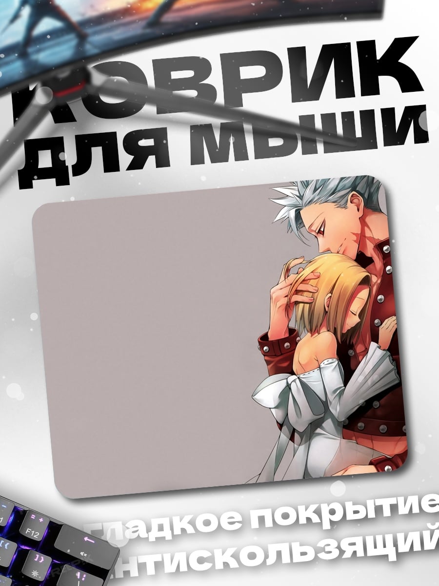 Коврик Объятия Бан Мелиодас
