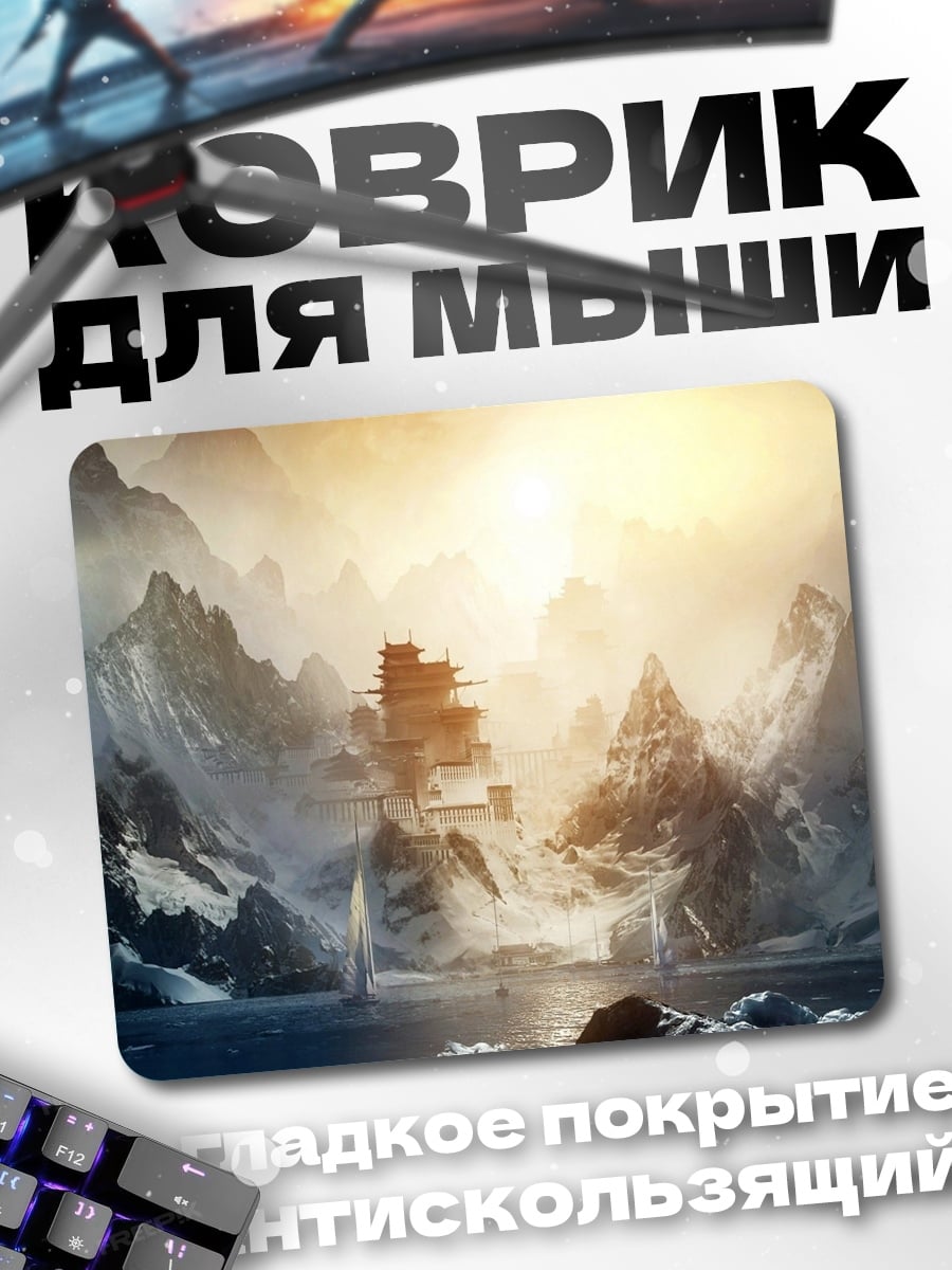 Коврик Горный пейзаж рассвет