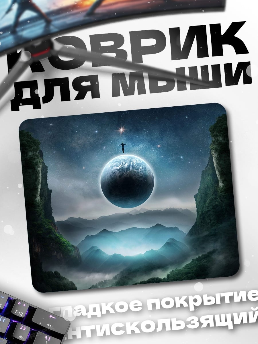 Коврик Человек на планете