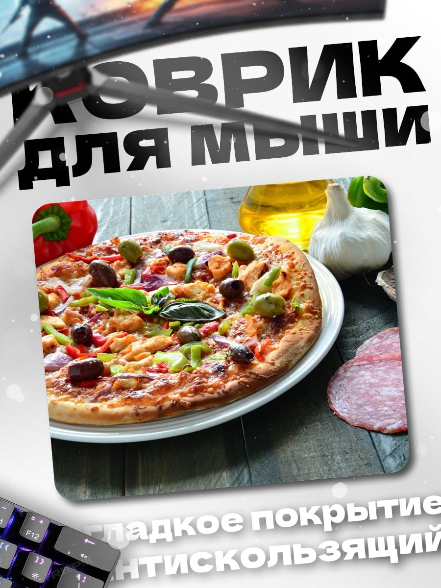 Коврик Пицца с овощами