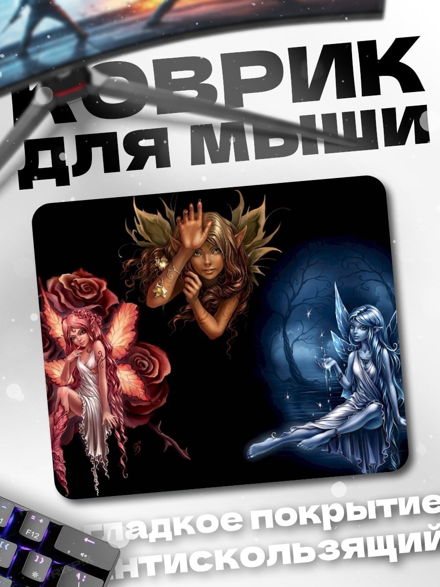 Коврик Три феи стихий