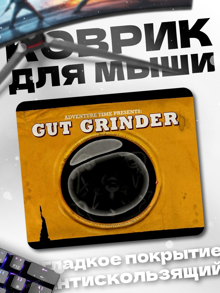 Коврик Gut Grinder