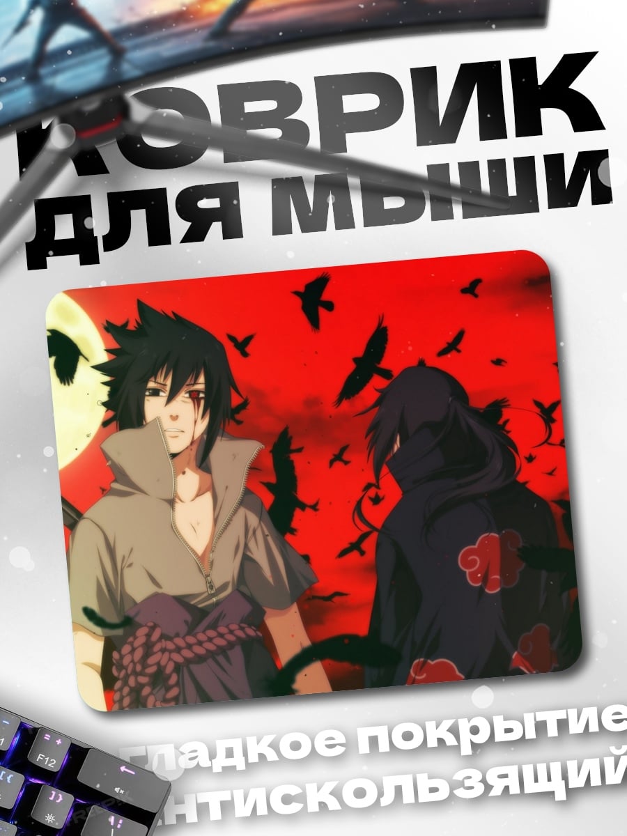 Коврик Братья Учиха