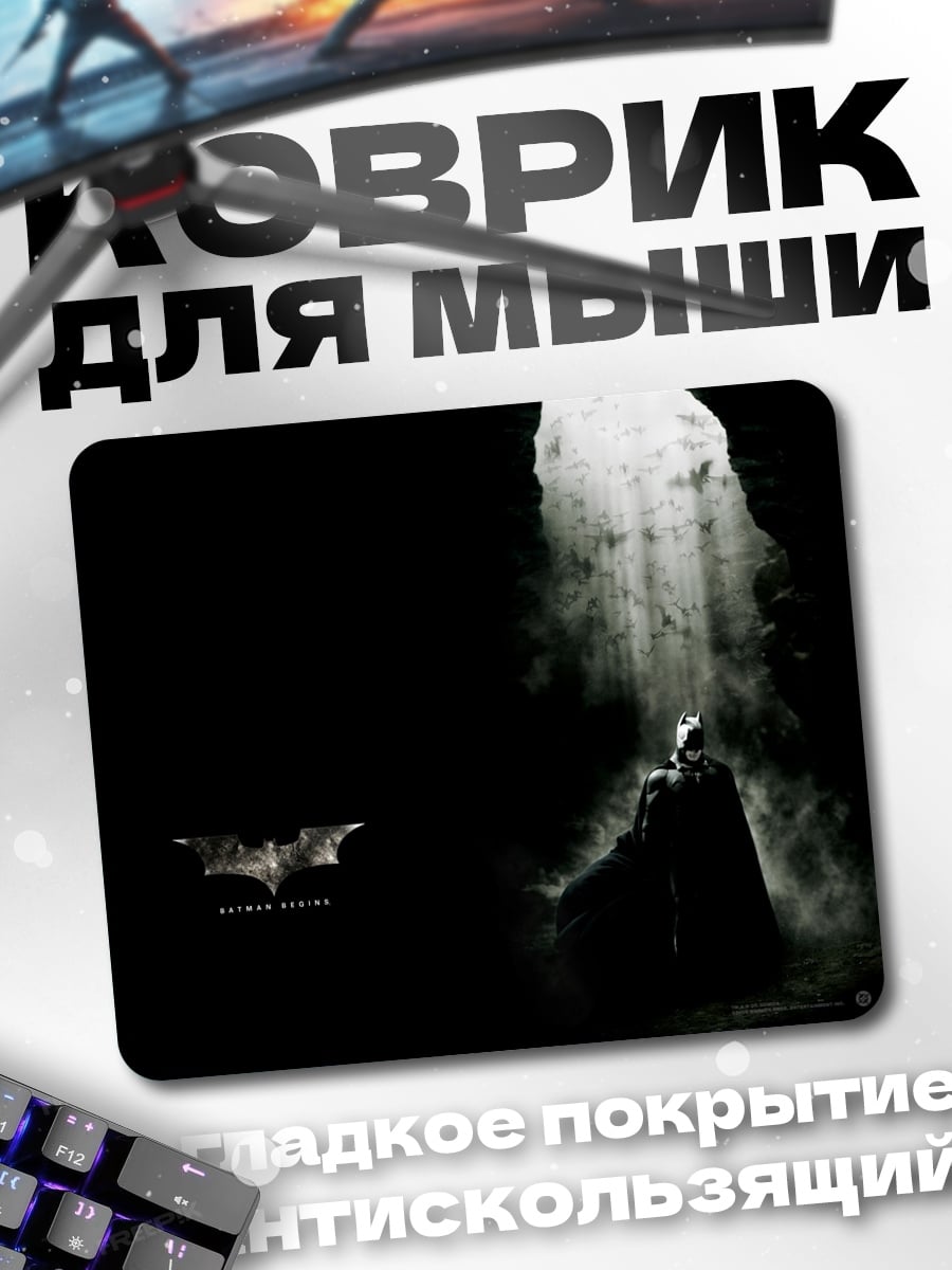 Коврик Бэтмен