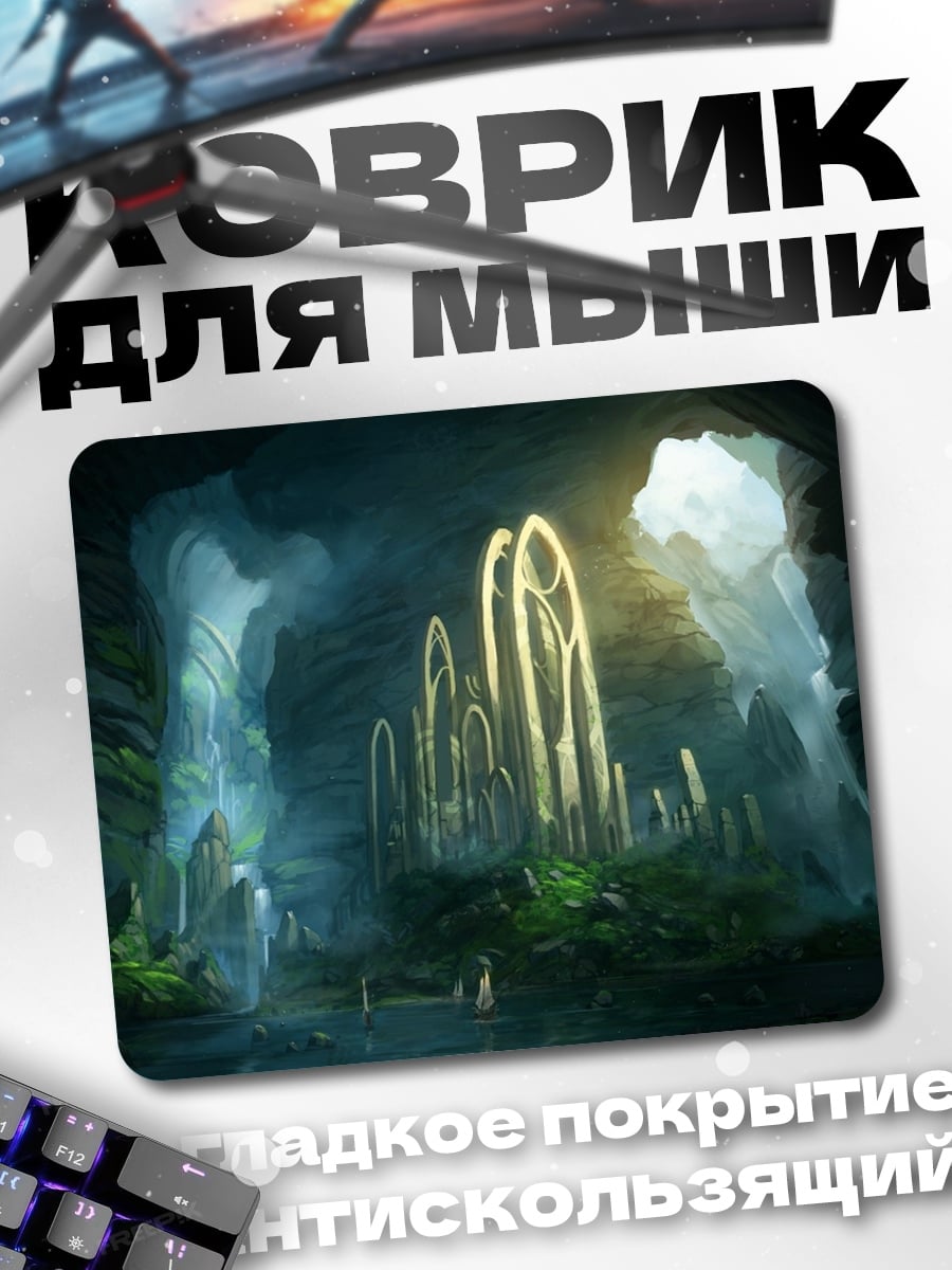 Коврик пещерный город