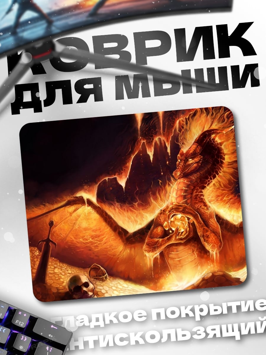 Коврик огненный демон