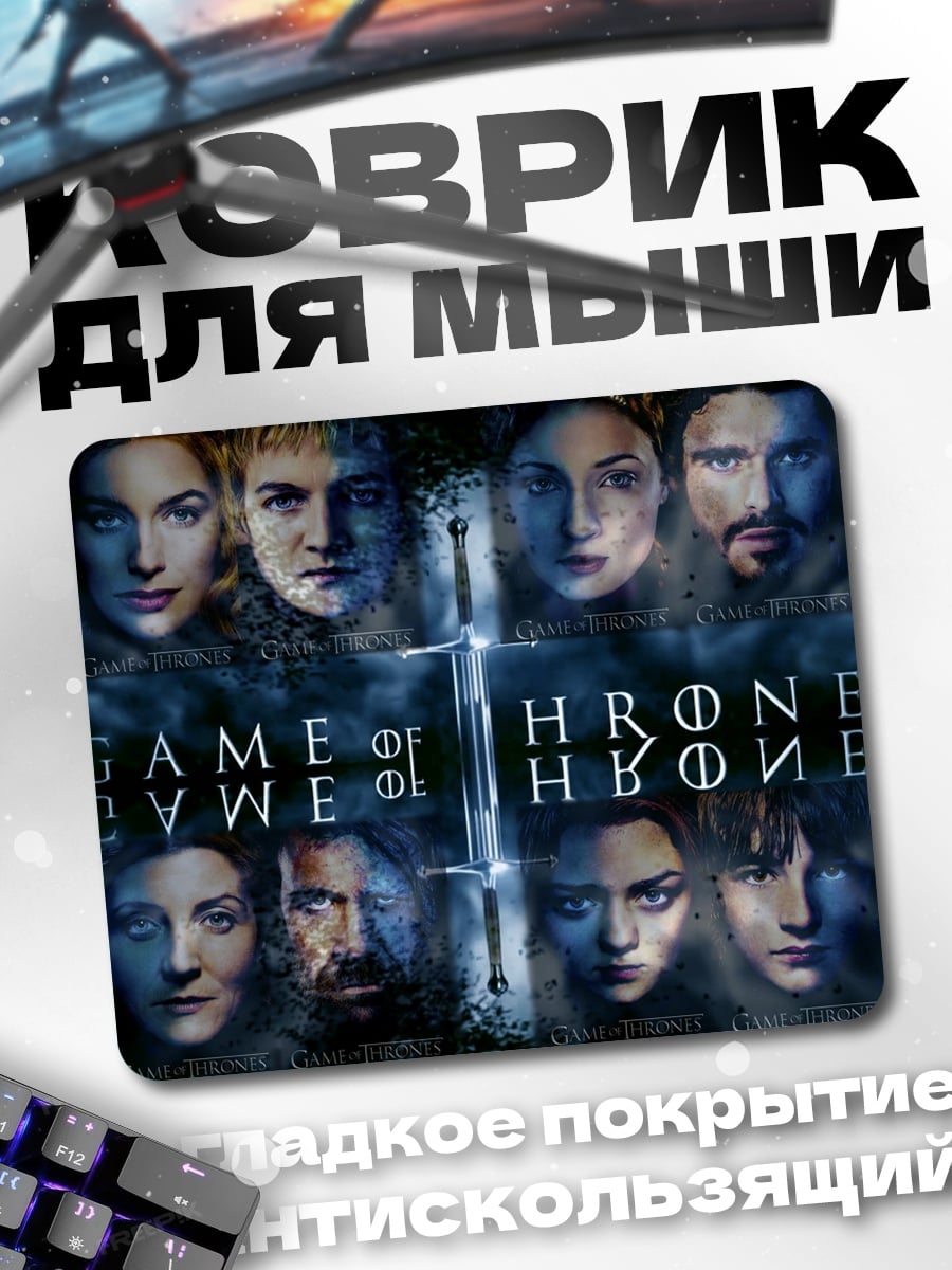 Коврик Игра Престолов
