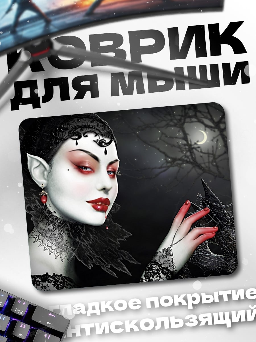 Коврик Вампирша в ночи