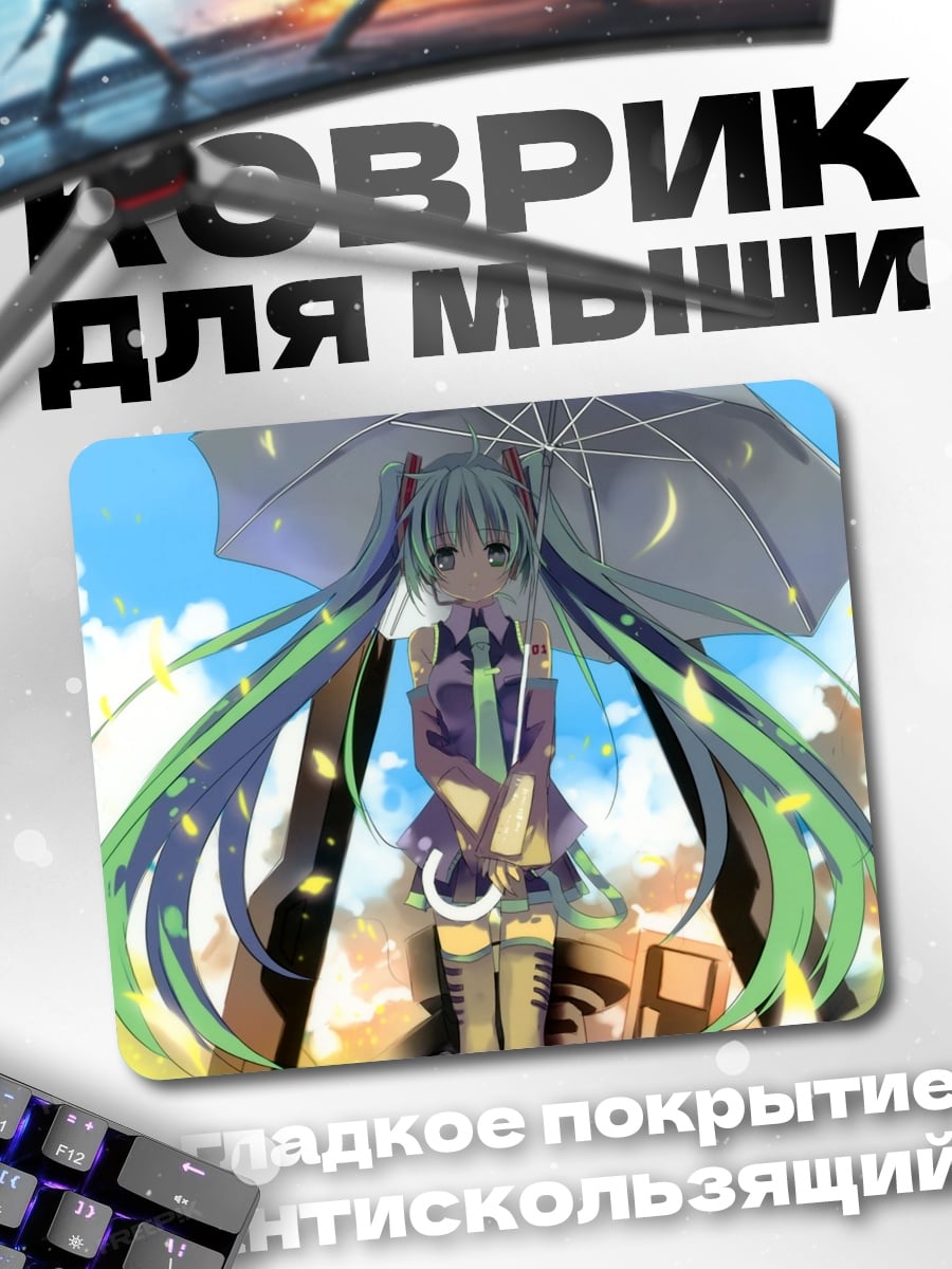 Коврик аниме девушка зонт