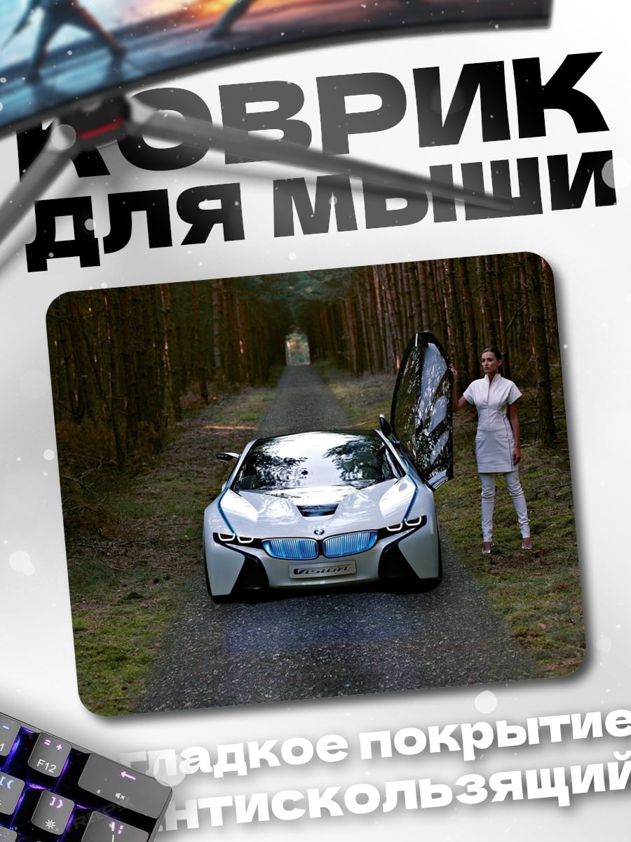 Коврик BMW i8