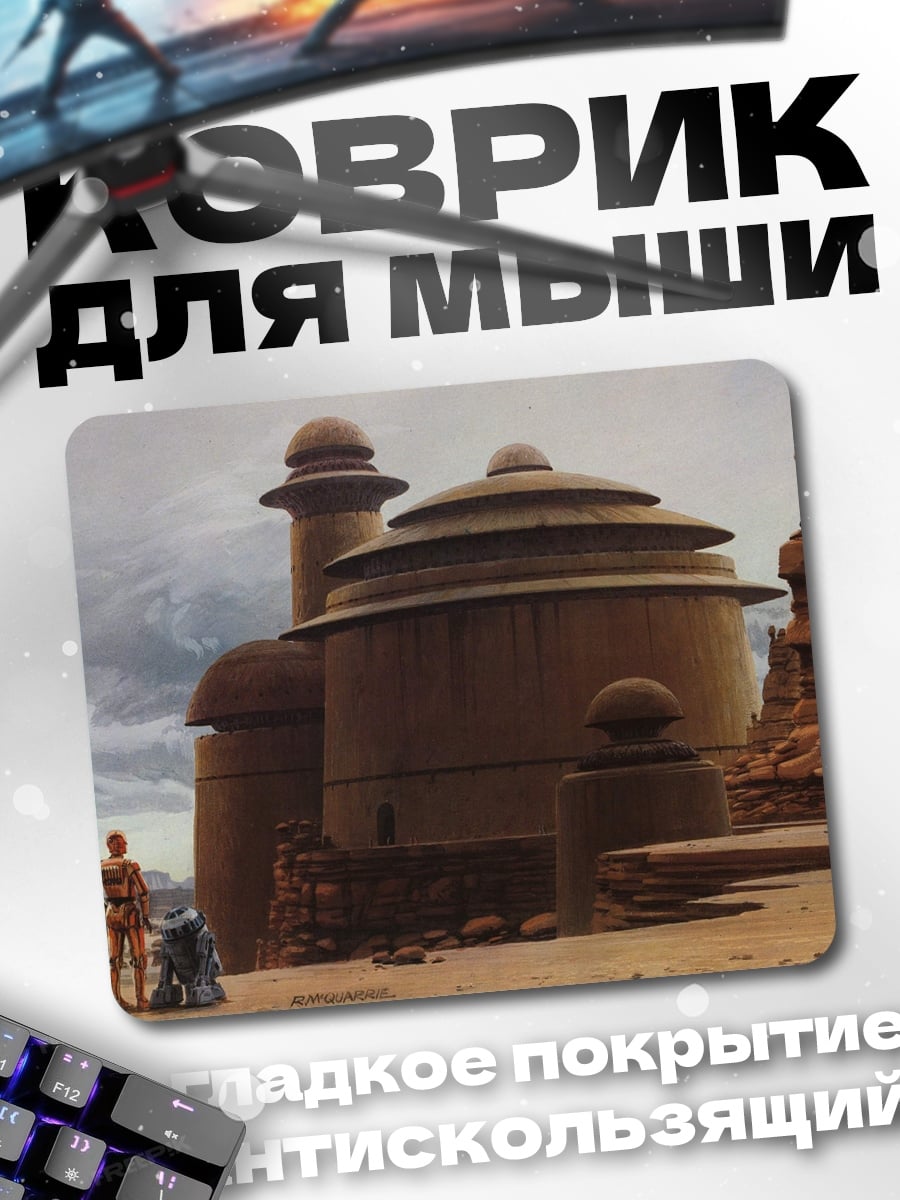 Коврик Звездные войны
